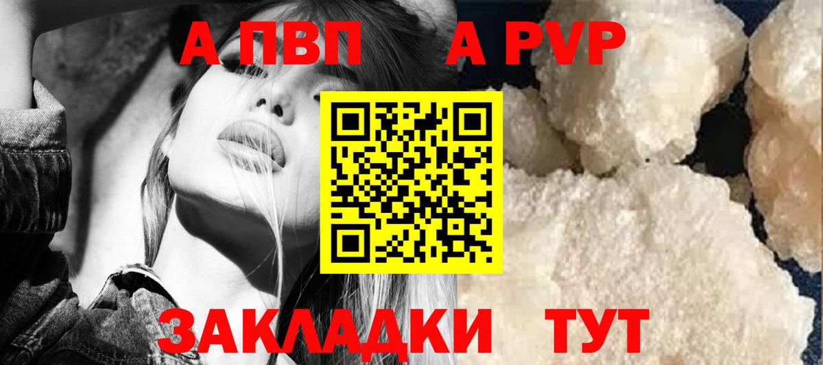 купить наркотики цена  Майский  Alpha PVP мука  Альфа ПВП Crystall  APVP СК 