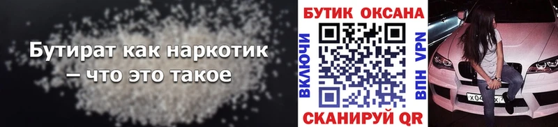закладки  Майский  Бутират вода 