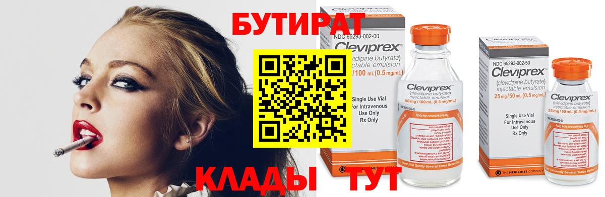 Майский  БУТИРАТ GHB  Бутират  Вход с VPN 