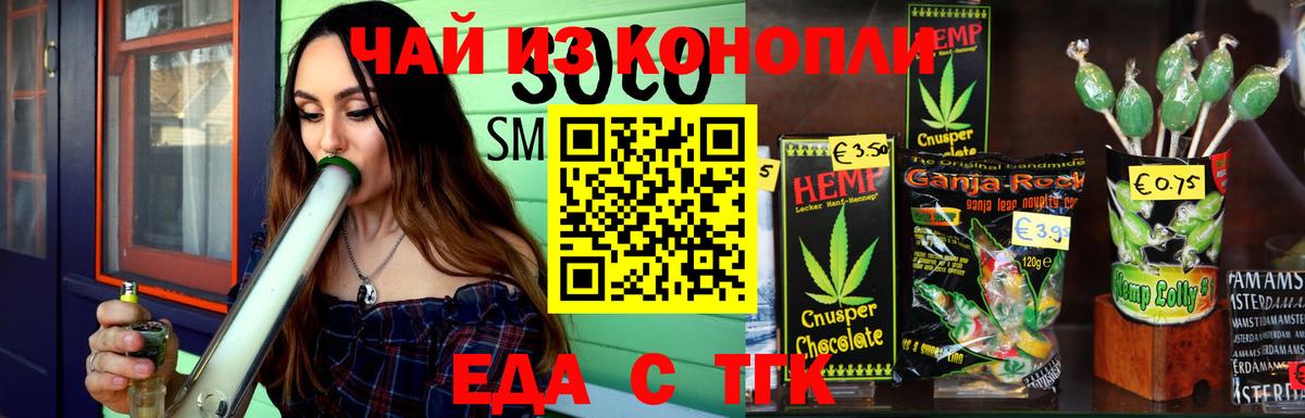 Еда ТГК марихуана  Вход с VPN  Майский 
