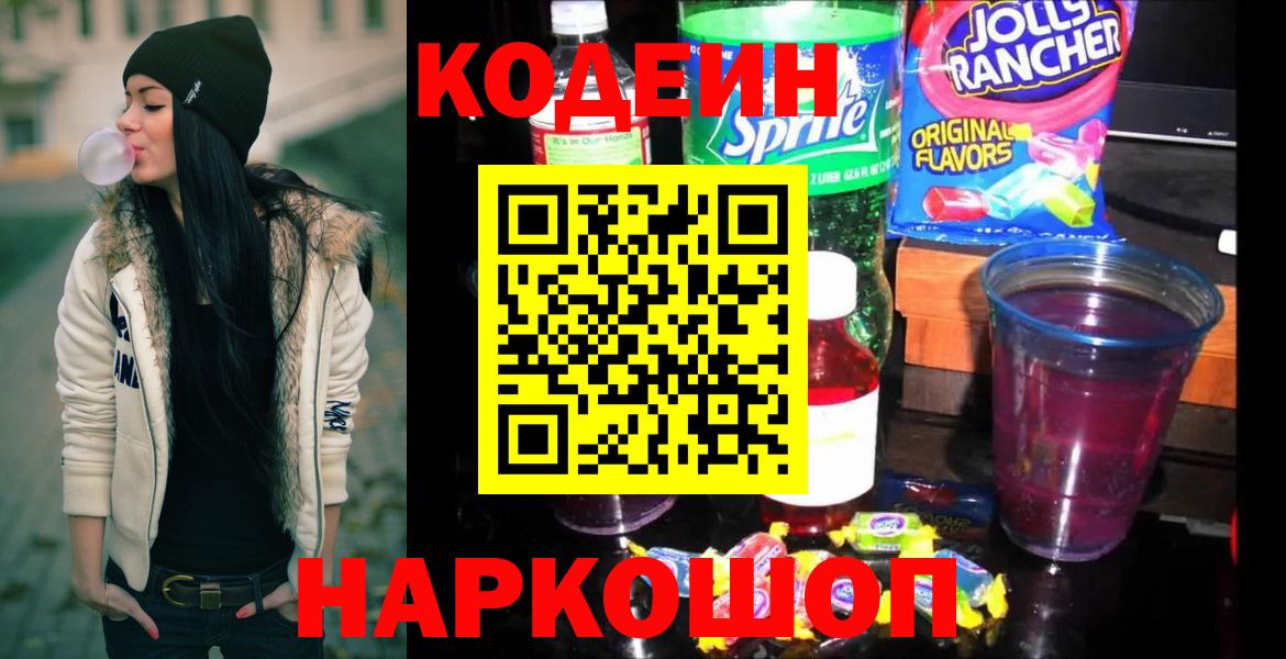 Codein напиток Lean (лин)  Кодеин напиток Lean (лин)  Вход с VPN  Майский 