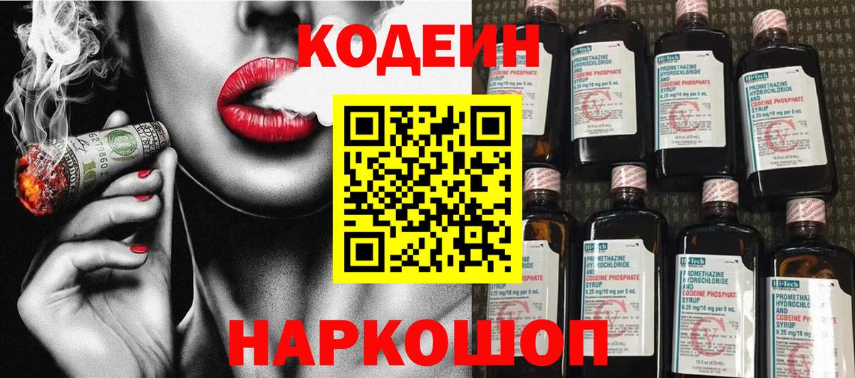 Кодеин Purple Drank  Майский  Кодеиновый сироп Lean напиток Lean (лин) 