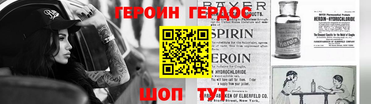 Героин белый Майский
