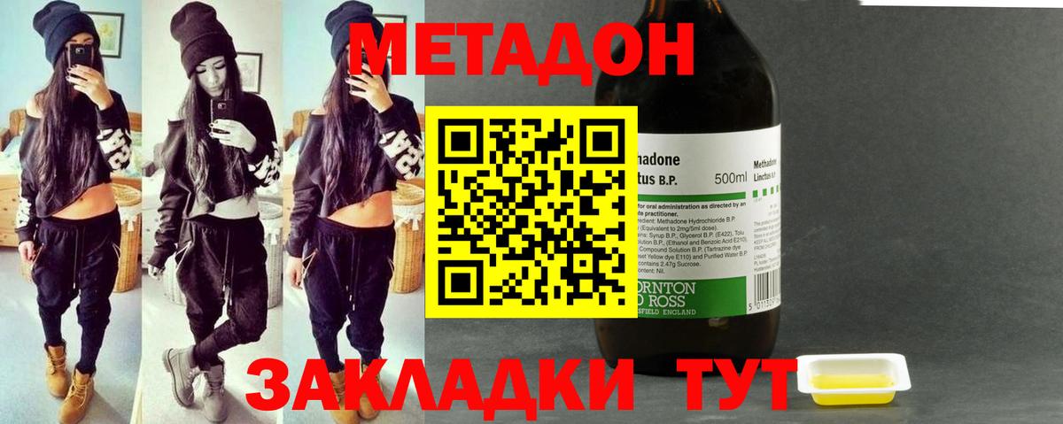 МЕТАДОН VHQ  МЕТАДОН methadone  Майский 