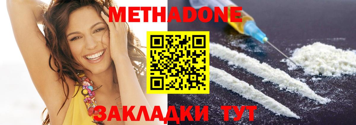 Метадон кристалл  Метадон белоснежный  Вход с VPN  Майский 