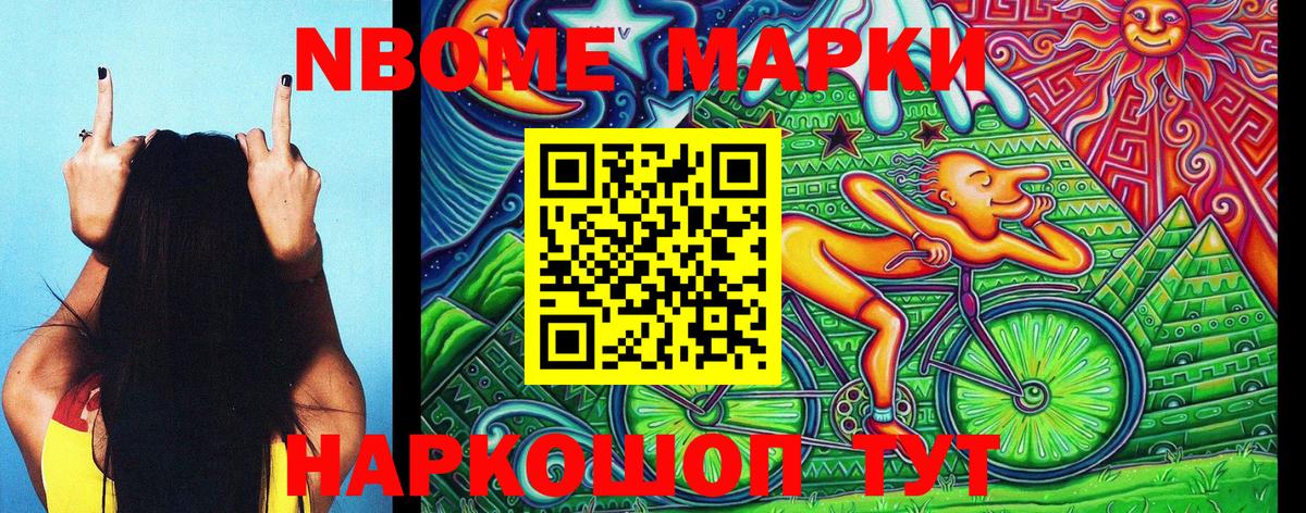 Наркотические марки 1,8мг Майский