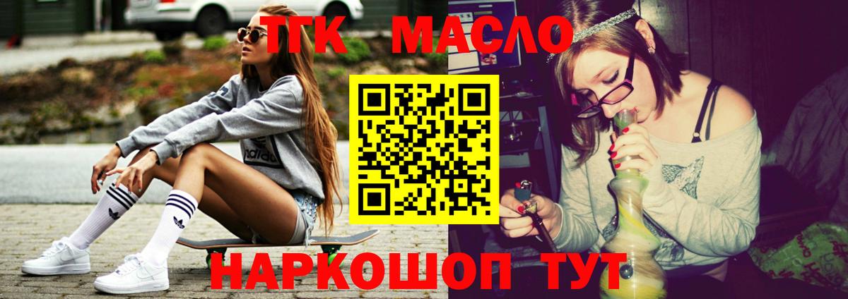 ТГК гашишное масло  Дистиллят ТГК вейп  Майский  Вход с VPN 